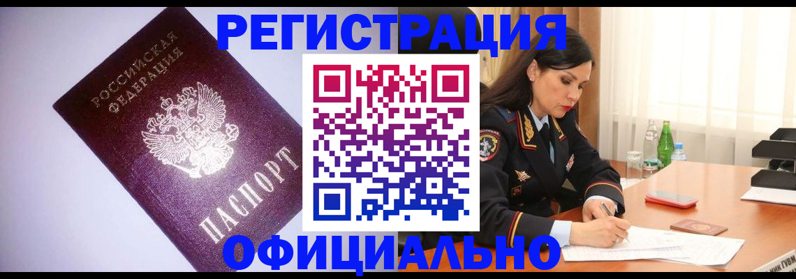 прописка от собственника в Братске