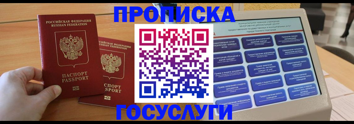 временная регистрация собственник в Братске