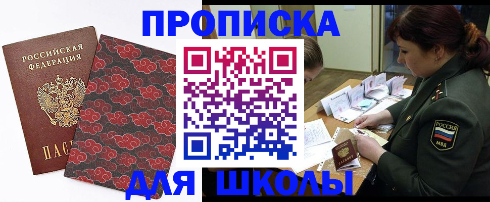 временная регистрация купить в Братске