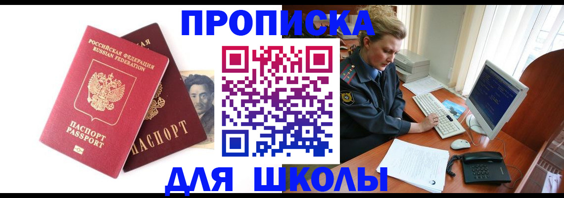 регистрация для дет. сада в Братске