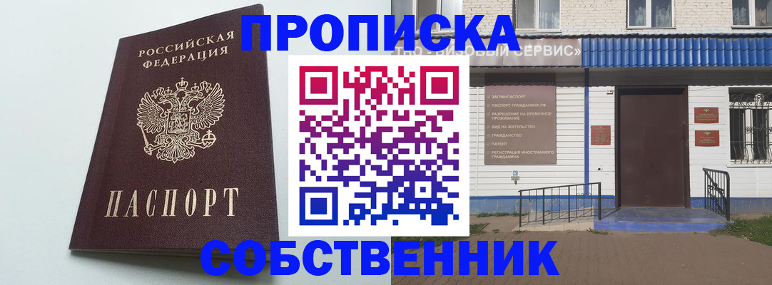 прописка ребенка в Братске