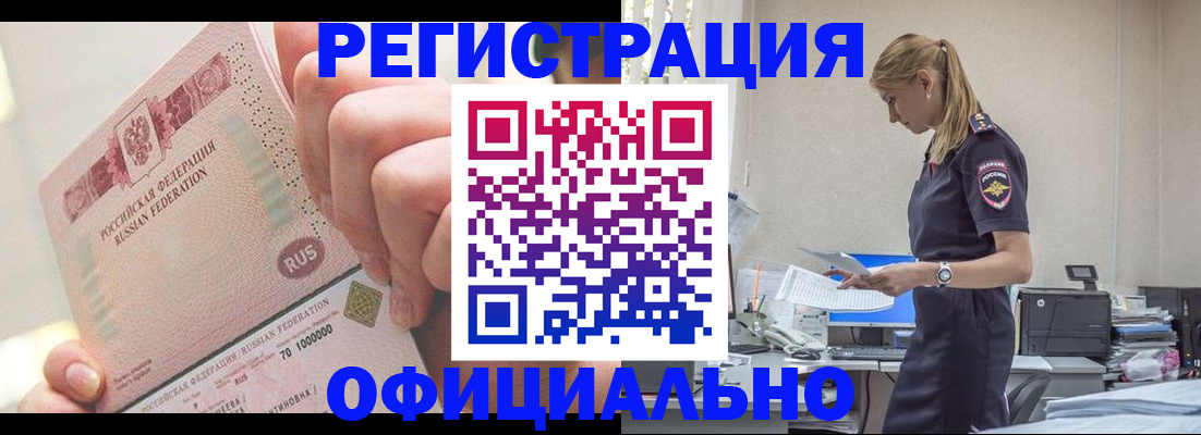 временная прописка в Братске