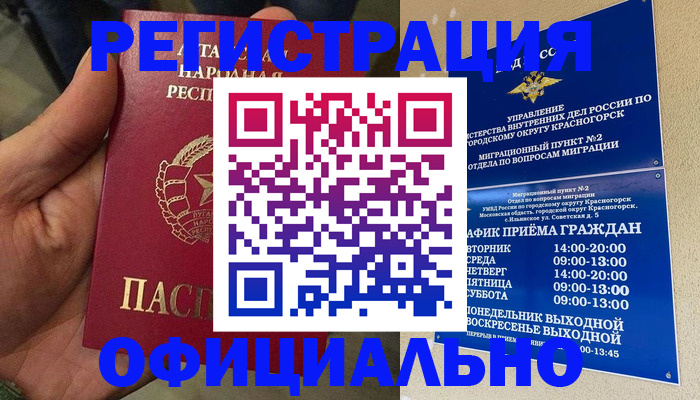 временная регистрация в квартире в Братске