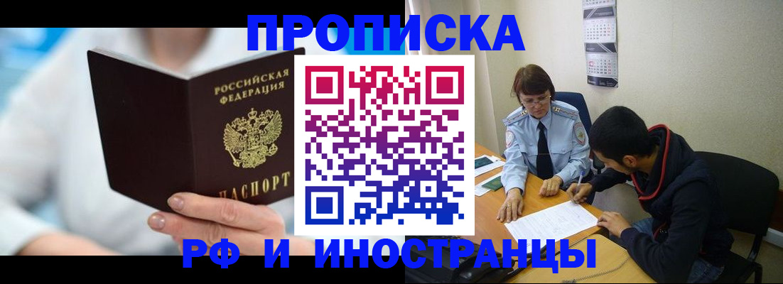 прописка гарантия в Братске