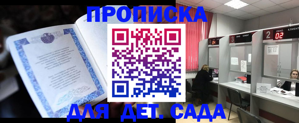 прописка законно в Братске
