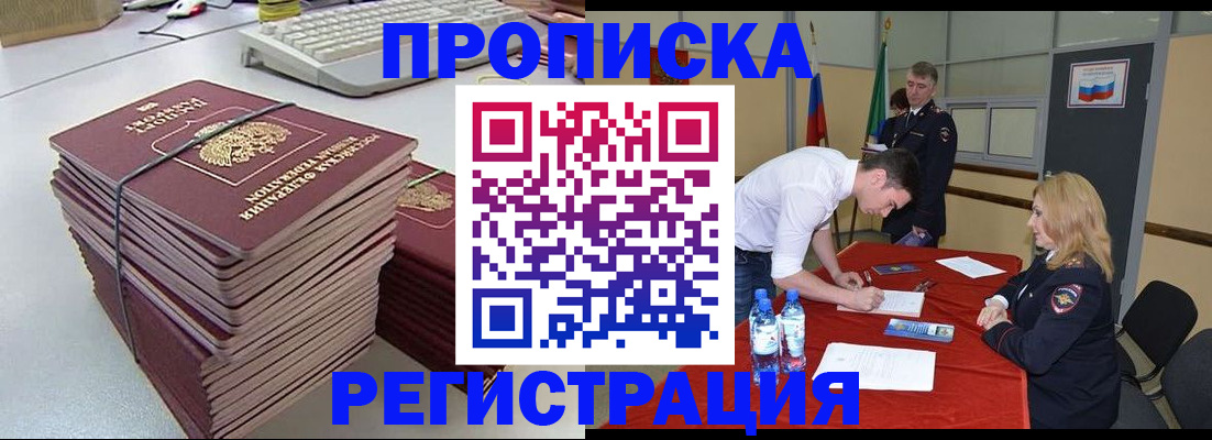временная регистрация в квартире в Братске