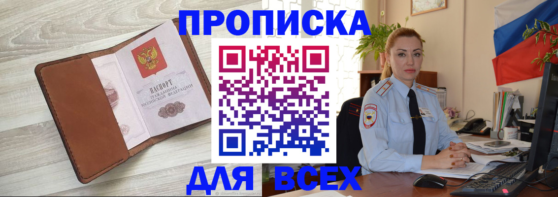 прописка иностранных граждан в Братске