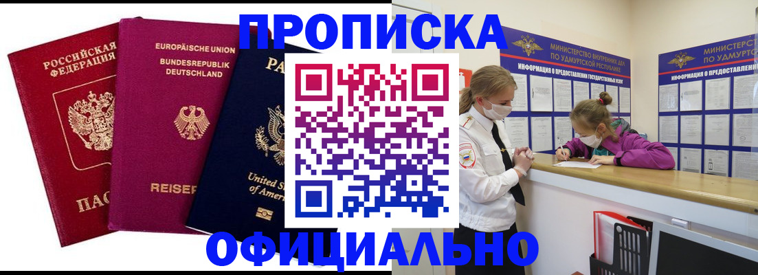 временная регистрация 2025 в Братске